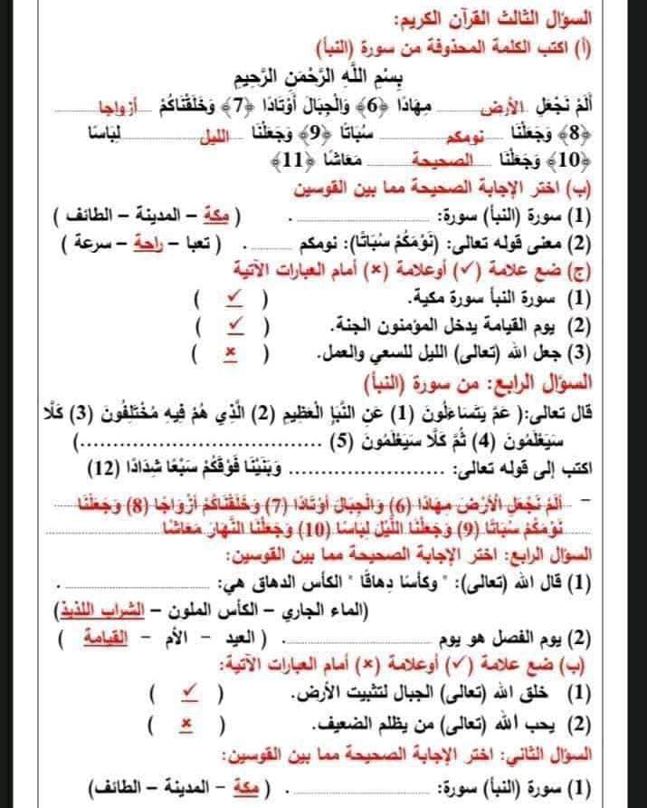 نماذج امتحانات دين رابعه ابتدائي نماذج امتحانات دين رابعه ابتدائي